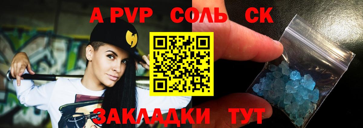Alpha PVP СК  Вход с VPN  Alfa_PVP Соль  APVP СК  Набережные Челны 
