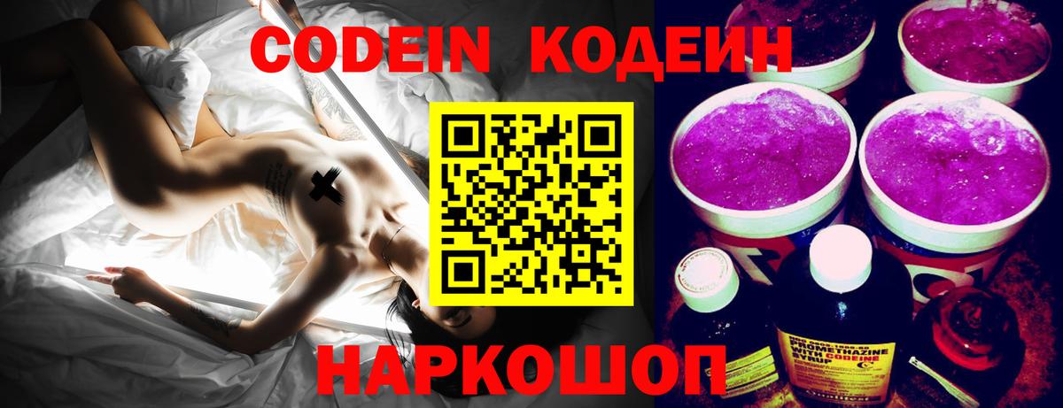 Набережные Челны  Кодеиновый сироп Lean напиток Lean (лин)  Вход с VPN 