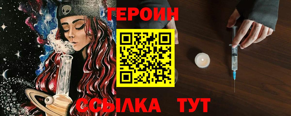 ГЕРОИН герыч Набережные Челны