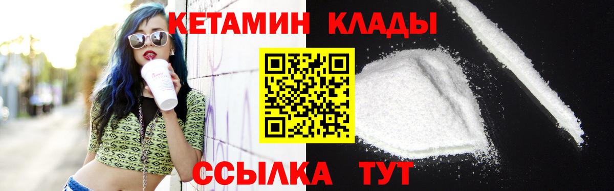 Набережные Челны  КЕТАМИН VHQ  КЕТАМИН VHQ  Вход с VPN 