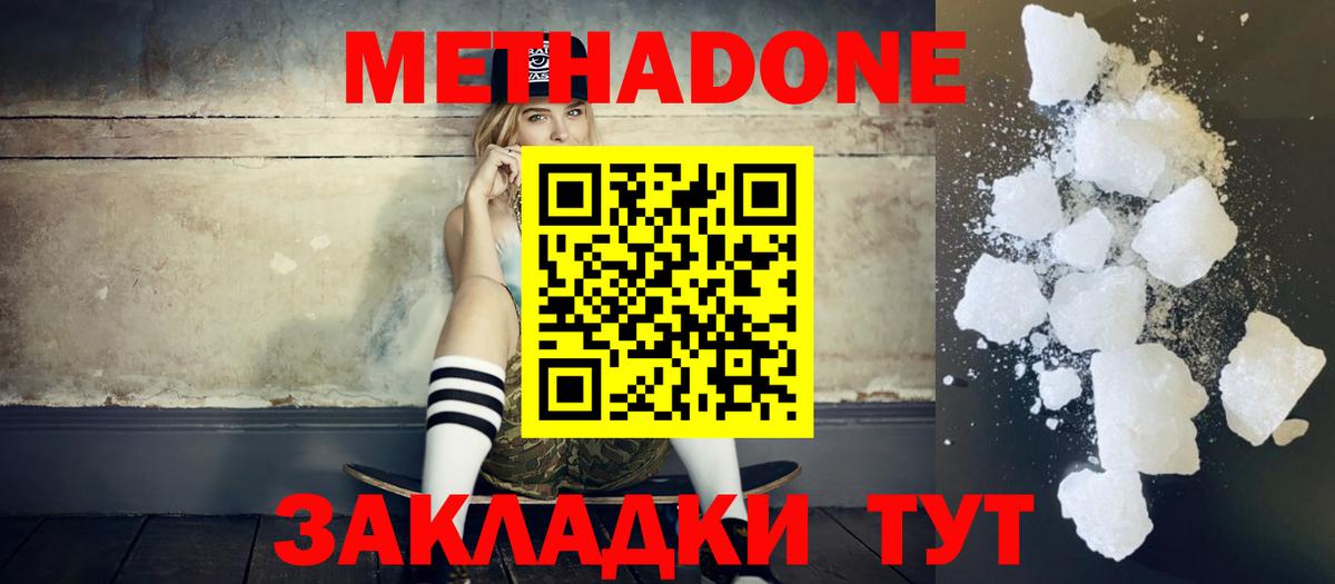 Набережные Челны  Метадон кристалл  Вход с VPN  МЕТАДОН кристалл 