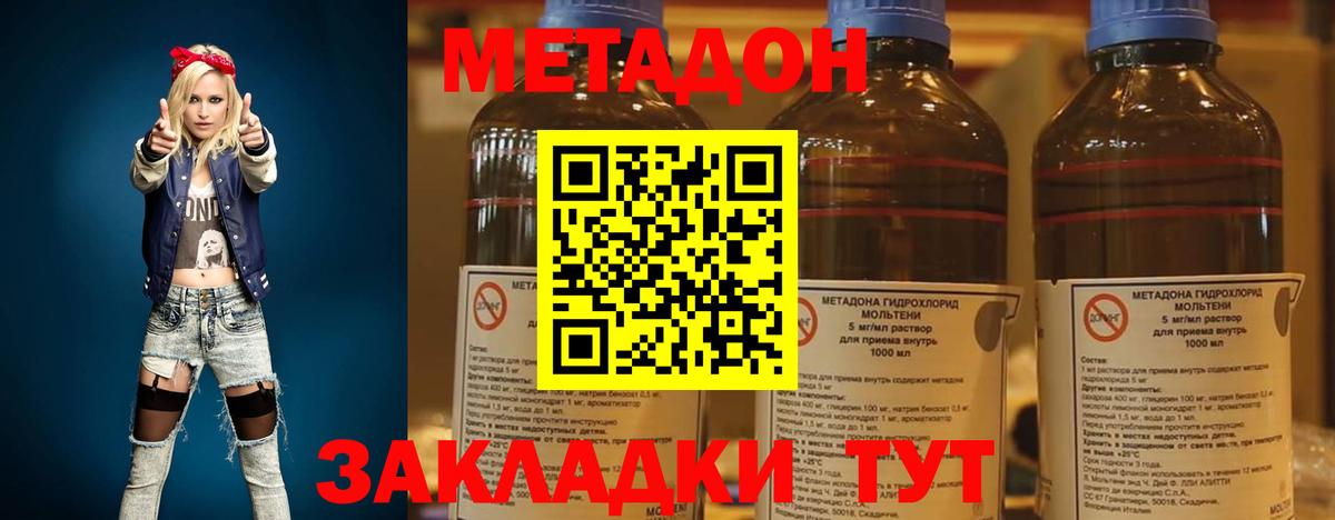 МЕТАДОН кристалл Набережные Челны