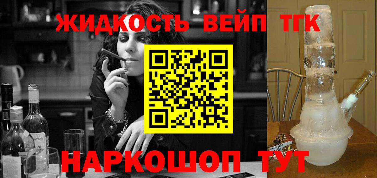 ТГК вейп Набережные Челны